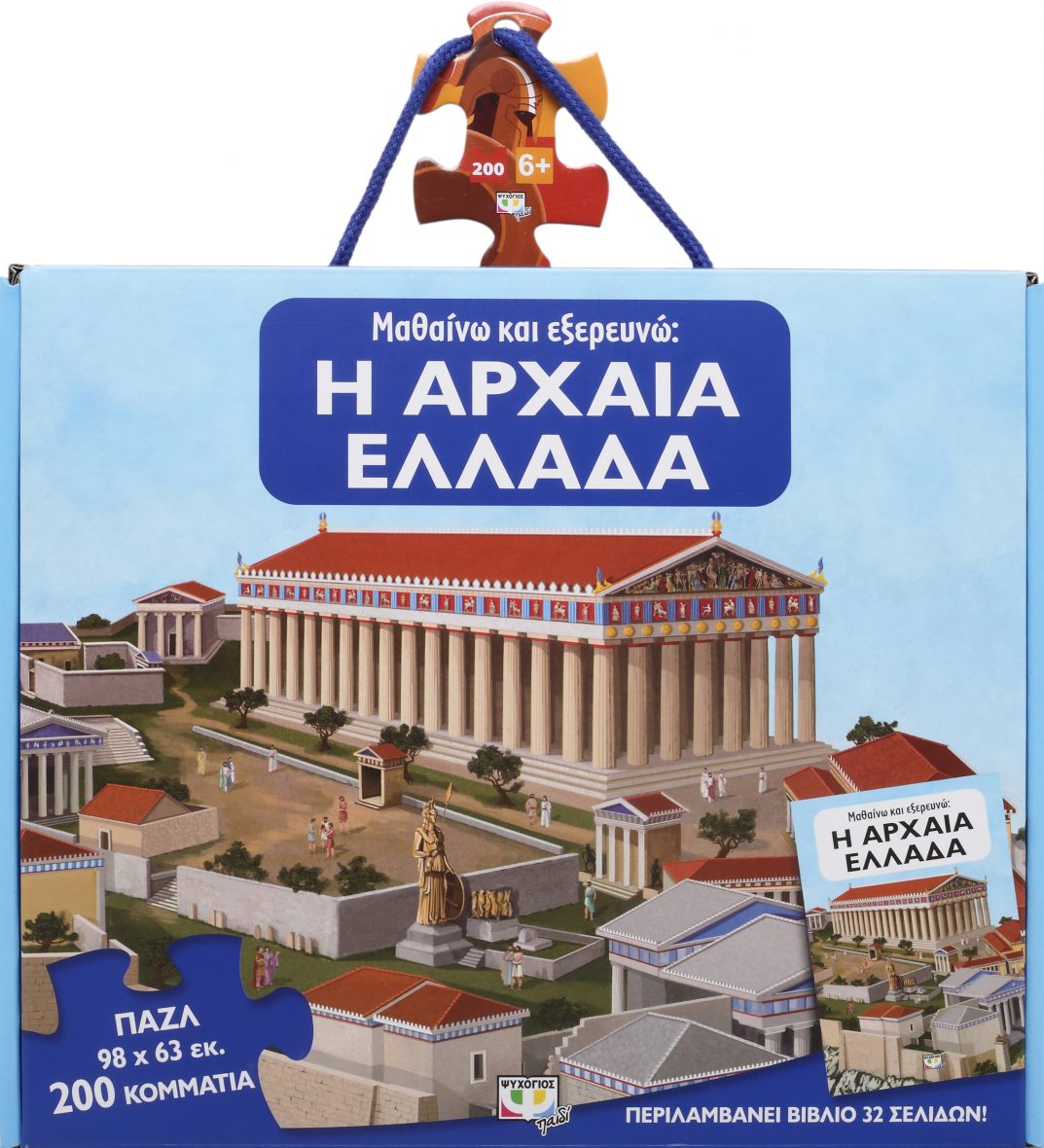 Πάζλ Μαθαίνω και εξερευνώ  “Η Αρχαία Ελλάδα “